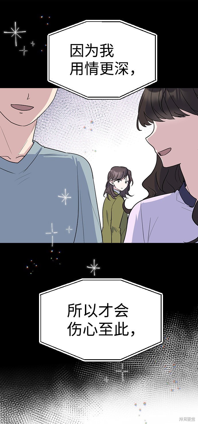 《逆袭爱豆》漫画最新章节第1话免费下拉式在线观看章节第【57】张图片