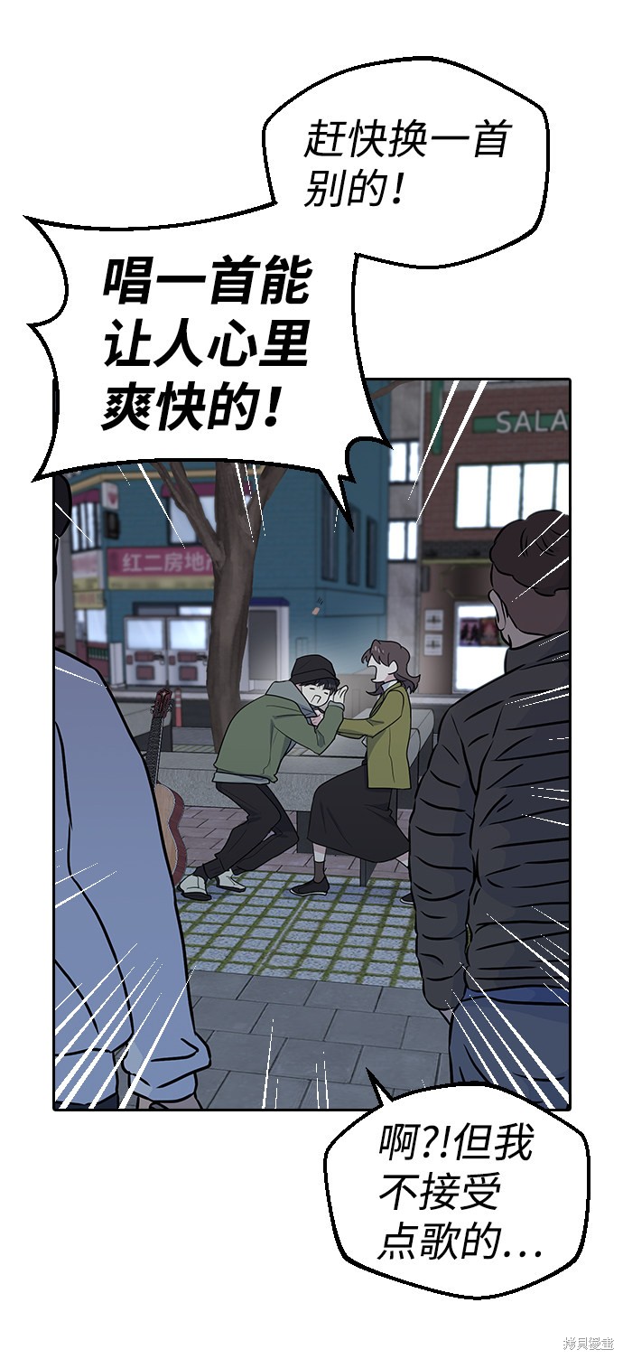 《逆袭爱豆》漫画最新章节第1话免费下拉式在线观看章节第【73】张图片