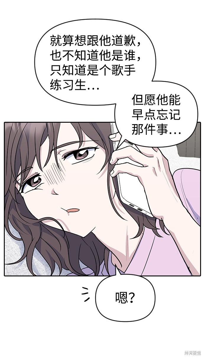 《逆袭爱豆》漫画最新章节第1话免费下拉式在线观看章节第【125】张图片