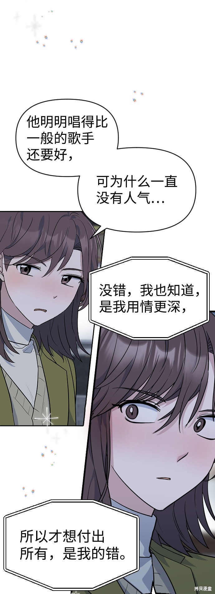 《逆袭爱豆》漫画最新章节第1话免费下拉式在线观看章节第【55】张图片