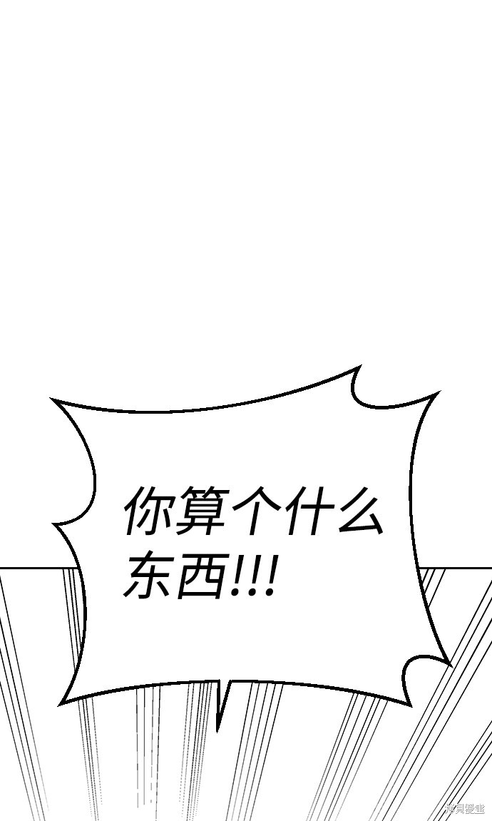 《逆袭爱豆》漫画最新章节第1话免费下拉式在线观看章节第【75】张图片