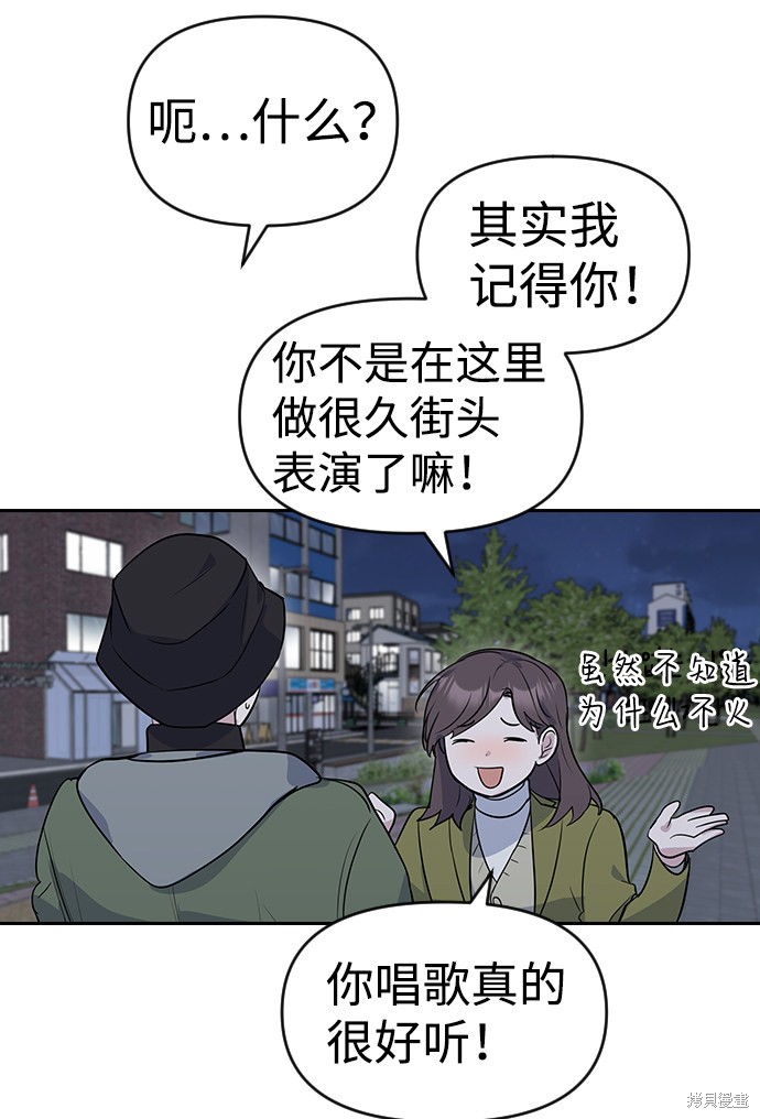 《逆袭爱豆》漫画最新章节第1话免费下拉式在线观看章节第【102】张图片