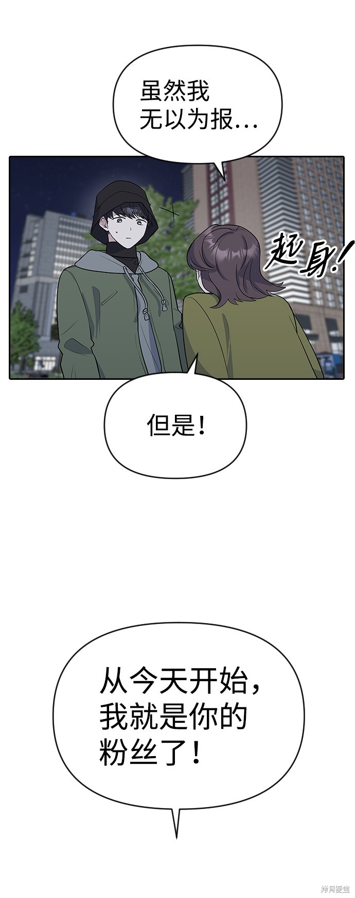 《逆袭爱豆》漫画最新章节第1话免费下拉式在线观看章节第【100】张图片