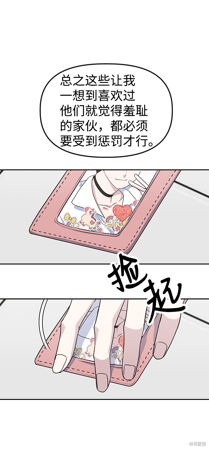 《逆袭爱豆》漫画最新章节第1话免费下拉式在线观看章节第【11】张图片