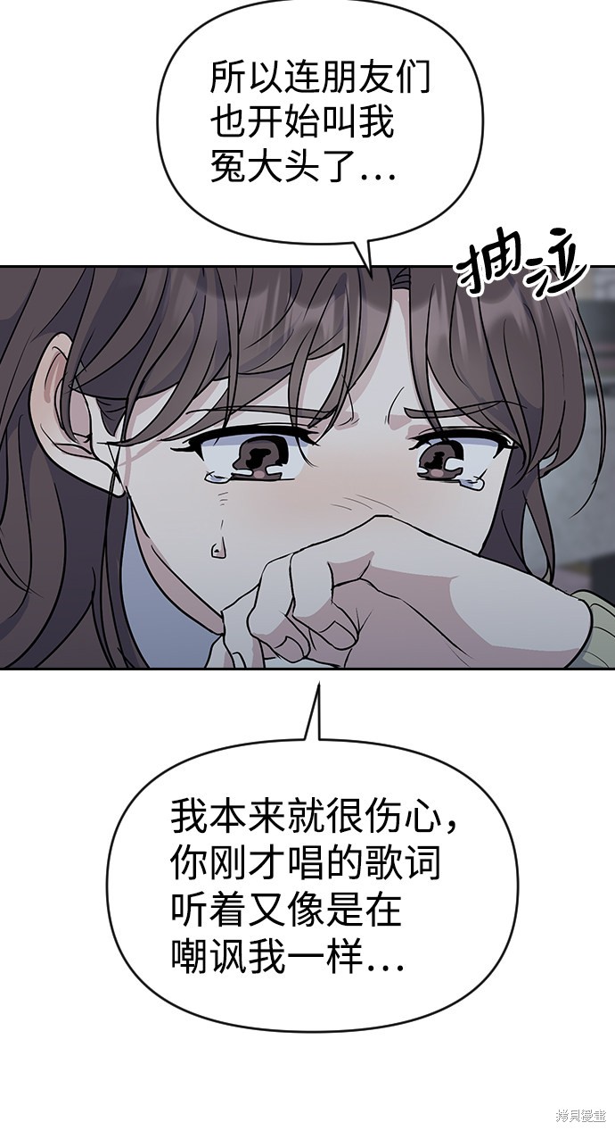 《逆袭爱豆》漫画最新章节第1话免费下拉式在线观看章节第【93】张图片