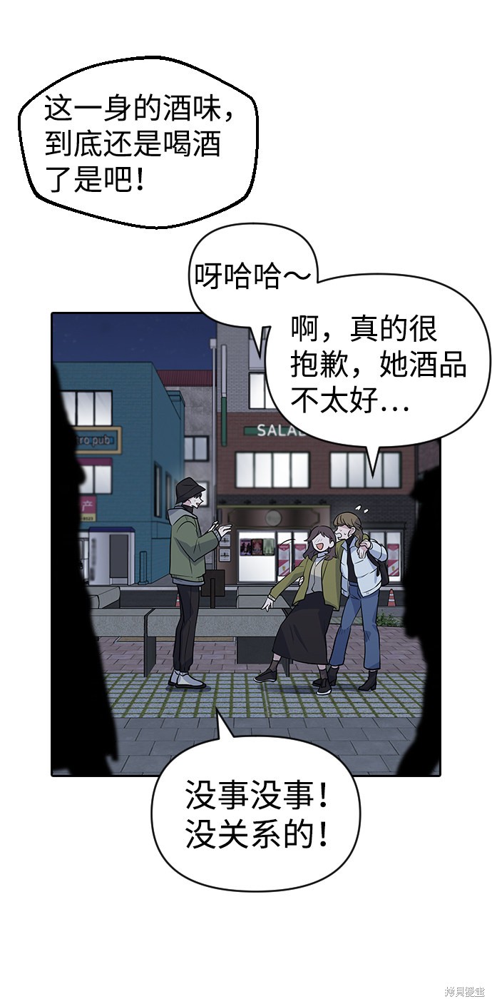 《逆袭爱豆》漫画最新章节第1话免费下拉式在线观看章节第【106】张图片