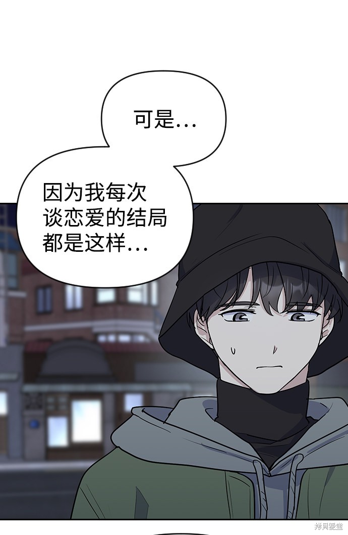 《逆袭爱豆》漫画最新章节第1话免费下拉式在线观看章节第【92】张图片