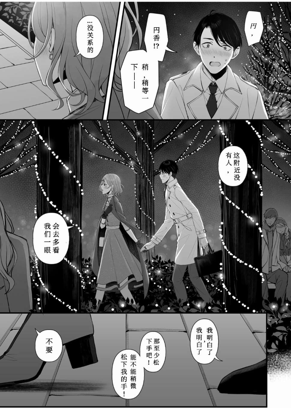 《(C101) Non-Fiction》漫画最新章节第1话免费下拉式在线观看章节第【14】张图片