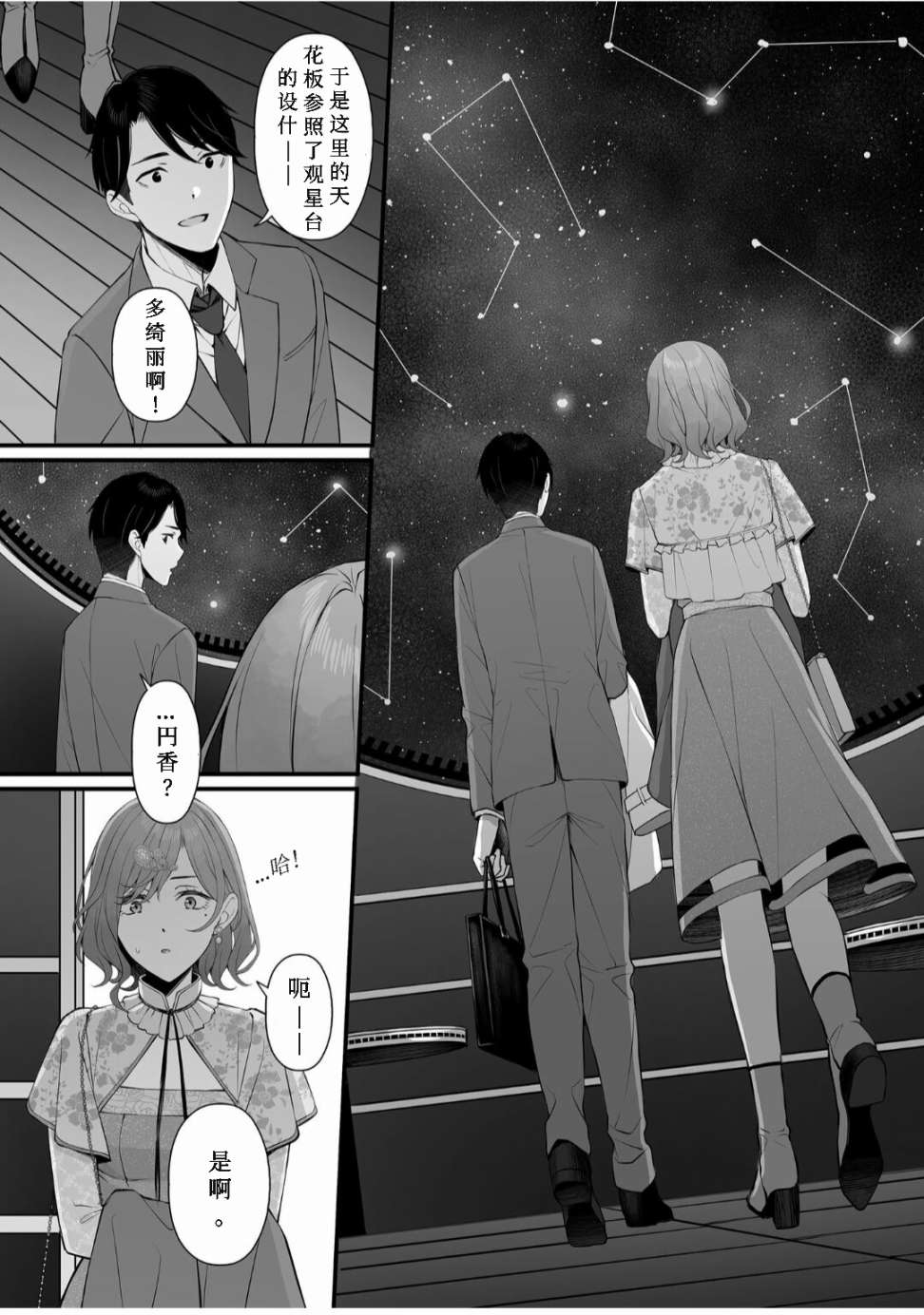 《(C101) Non-Fiction》漫画最新章节第1话免费下拉式在线观看章节第【7】张图片