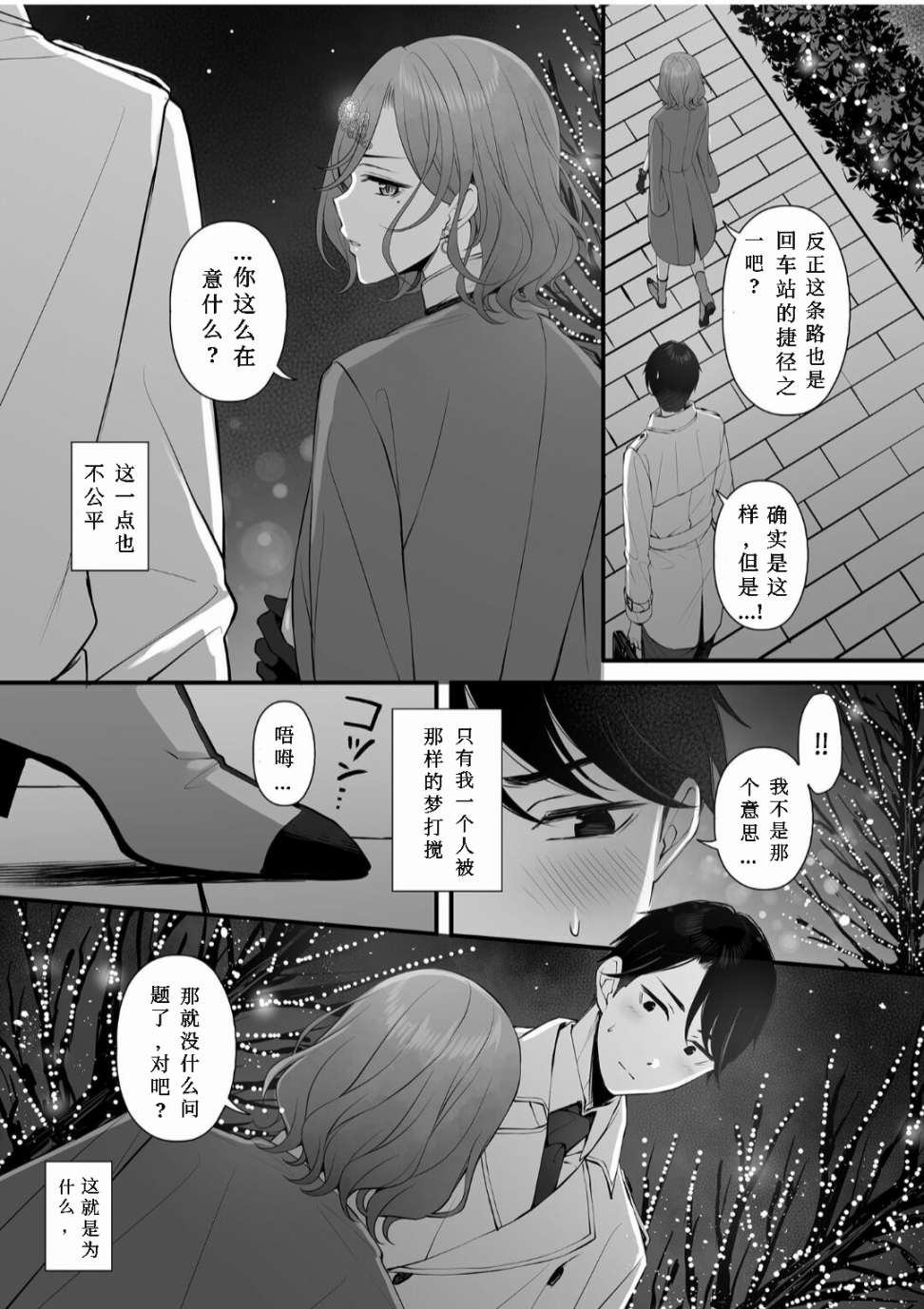 《(C101) Non-Fiction》漫画最新章节第1话免费下拉式在线观看章节第【12】张图片