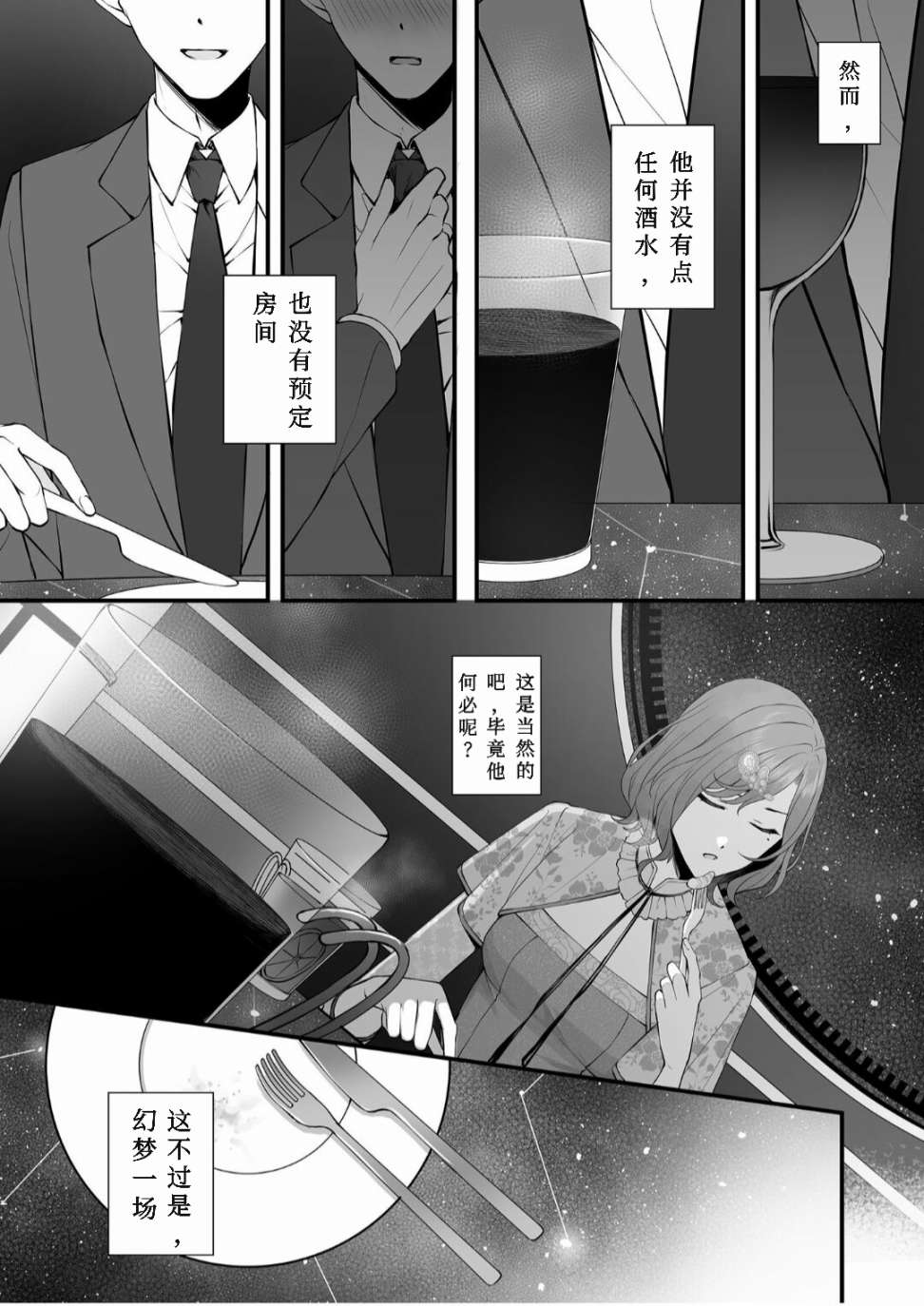 《(C101) Non-Fiction》漫画最新章节第1话免费下拉式在线观看章节第【9】张图片