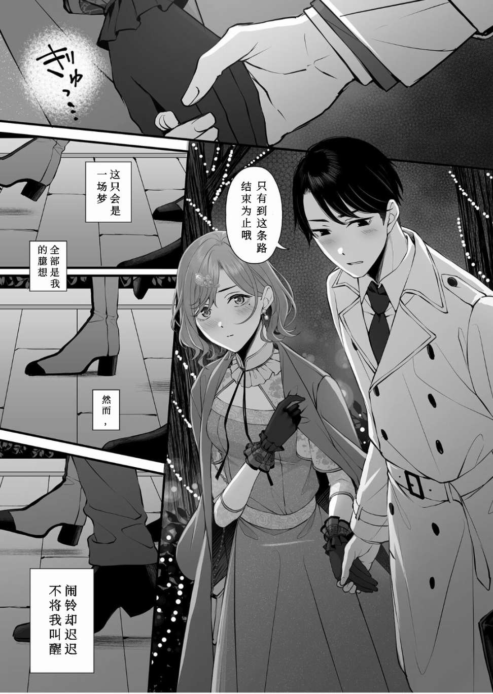 《(C101) Non-Fiction》漫画最新章节第1话免费下拉式在线观看章节第【16】张图片