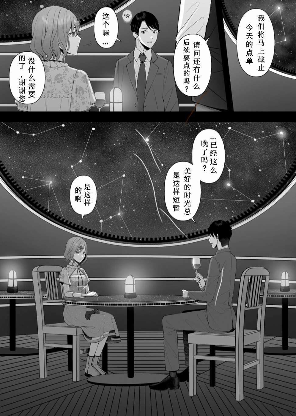 《(C101) Non-Fiction》漫画最新章节第1话免费下拉式在线观看章节第【2】张图片