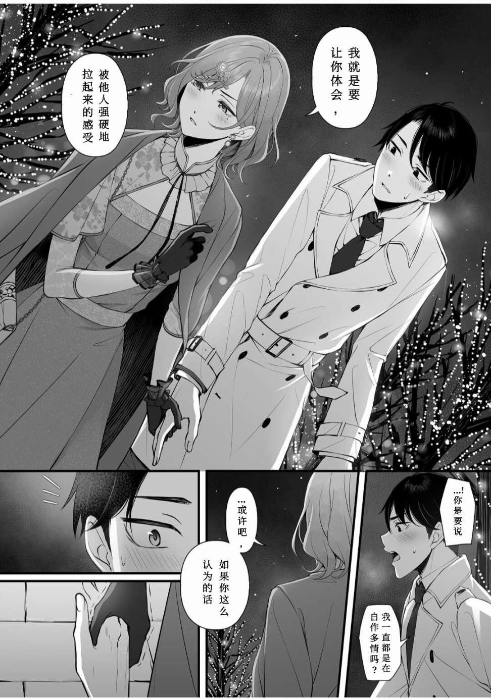 《(C101) Non-Fiction》漫画最新章节第1话免费下拉式在线观看章节第【15】张图片