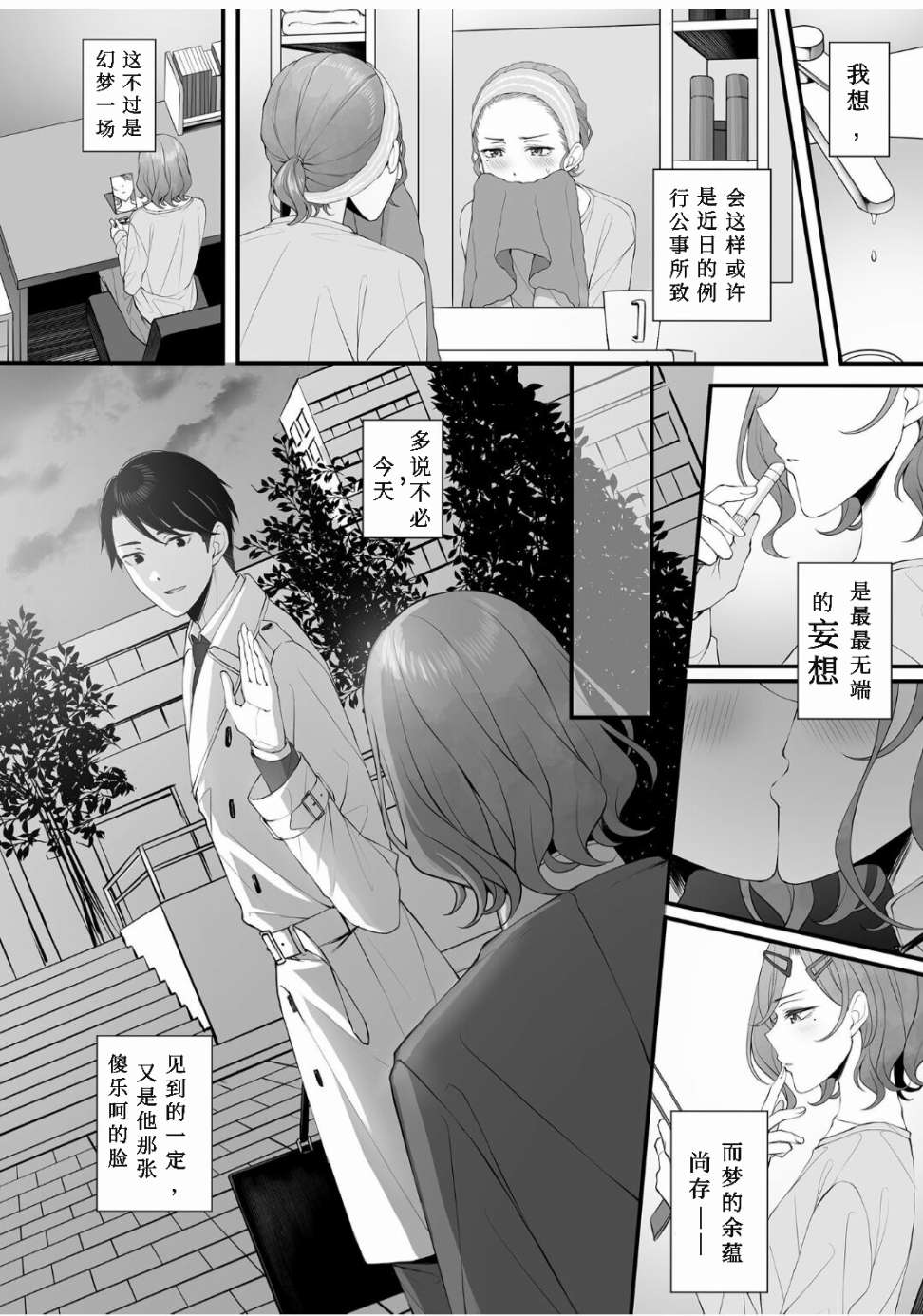 《(C101) Non-Fiction》漫画最新章节第1话免费下拉式在线观看章节第【5】张图片