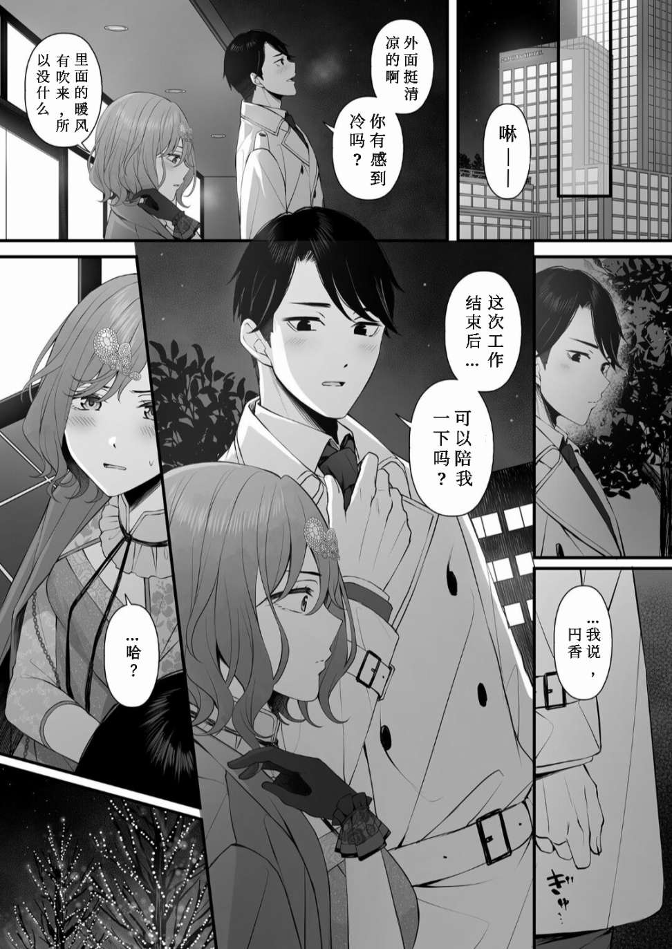 《(C101) Non-Fiction》漫画最新章节第1话免费下拉式在线观看章节第【10】张图片