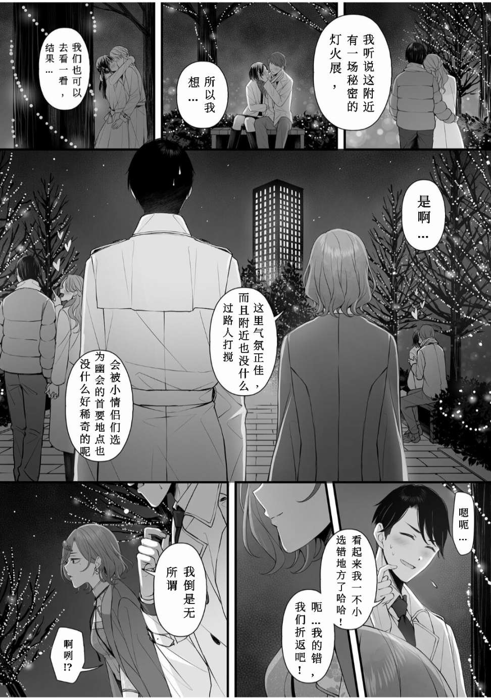 《(C101) Non-Fiction》漫画最新章节第1话免费下拉式在线观看章节第【11】张图片