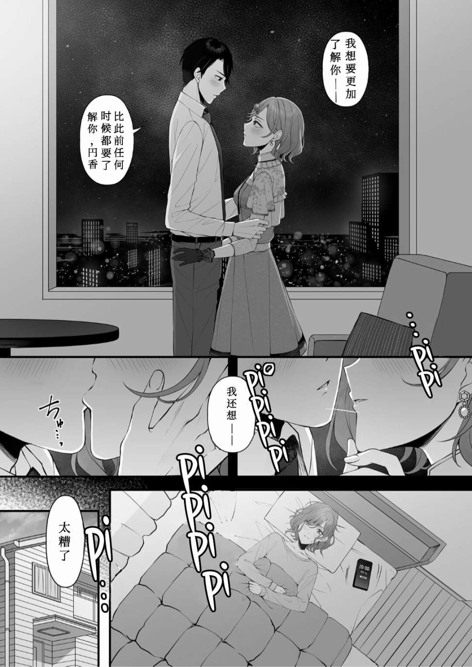 《(C101) Non-Fiction》漫画最新章节第1话免费下拉式在线观看章节第【4】张图片