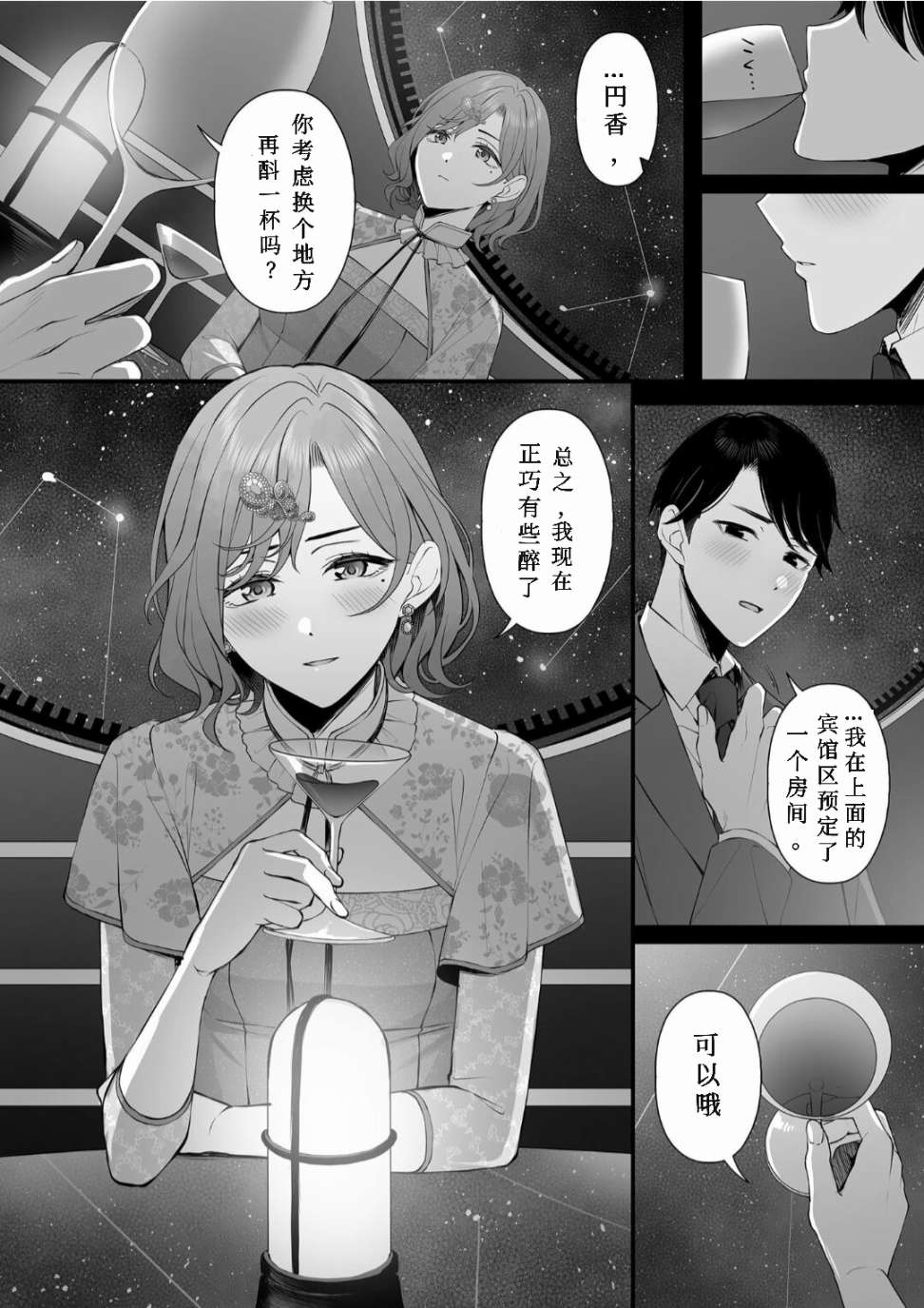 《(C101) Non-Fiction》漫画最新章节第1话免费下拉式在线观看章节第【3】张图片