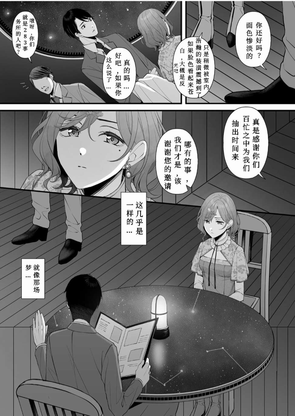 《(C101) Non-Fiction》漫画最新章节第1话免费下拉式在线观看章节第【8】张图片