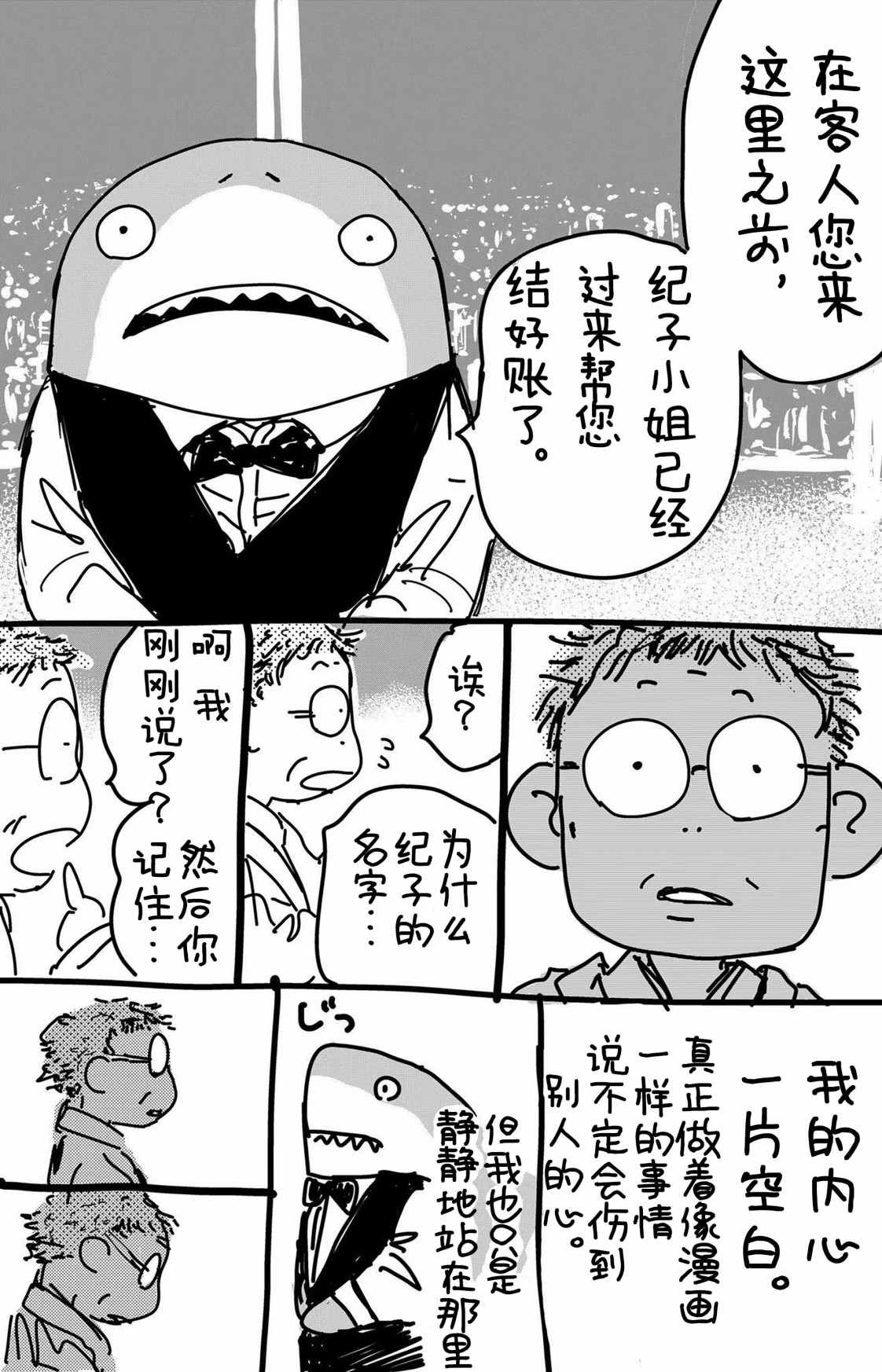 《漫画家当酒保时的故事》漫画最新章节第1话免费下拉式在线观看章节第【5】张图片