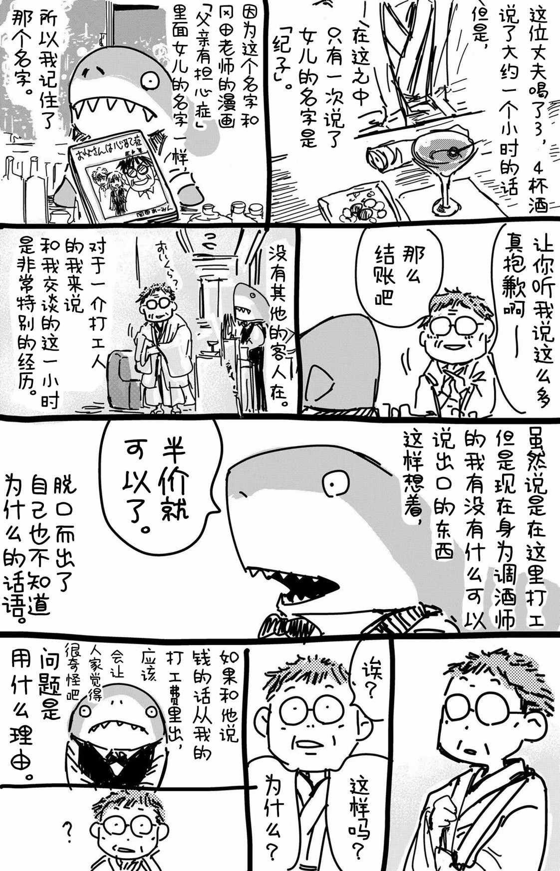 《漫画家当酒保时的故事》漫画最新章节第1话免费下拉式在线观看章节第【4】张图片