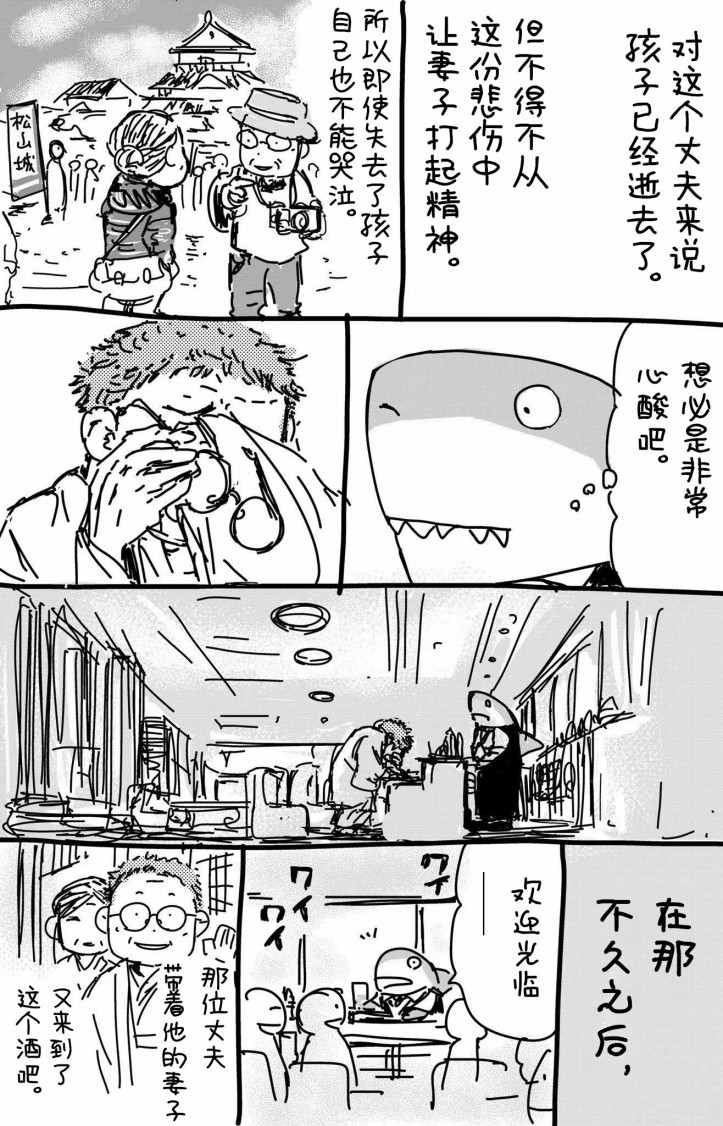 《漫画家当酒保时的故事》漫画最新章节第1话免费下拉式在线观看章节第【7】张图片