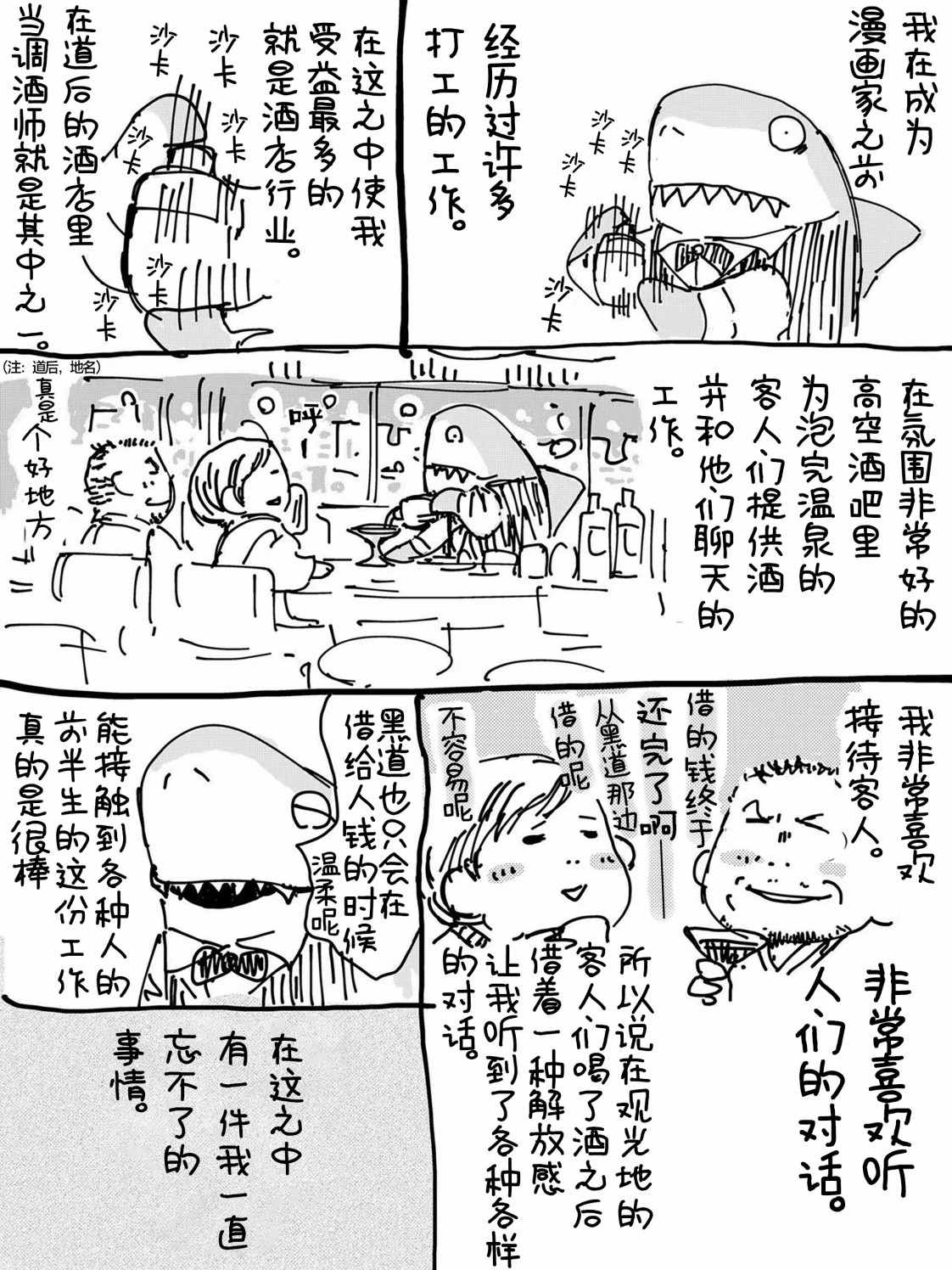 《漫画家当酒保时的故事》漫画最新章节第1话免费下拉式在线观看章节第【1】张图片