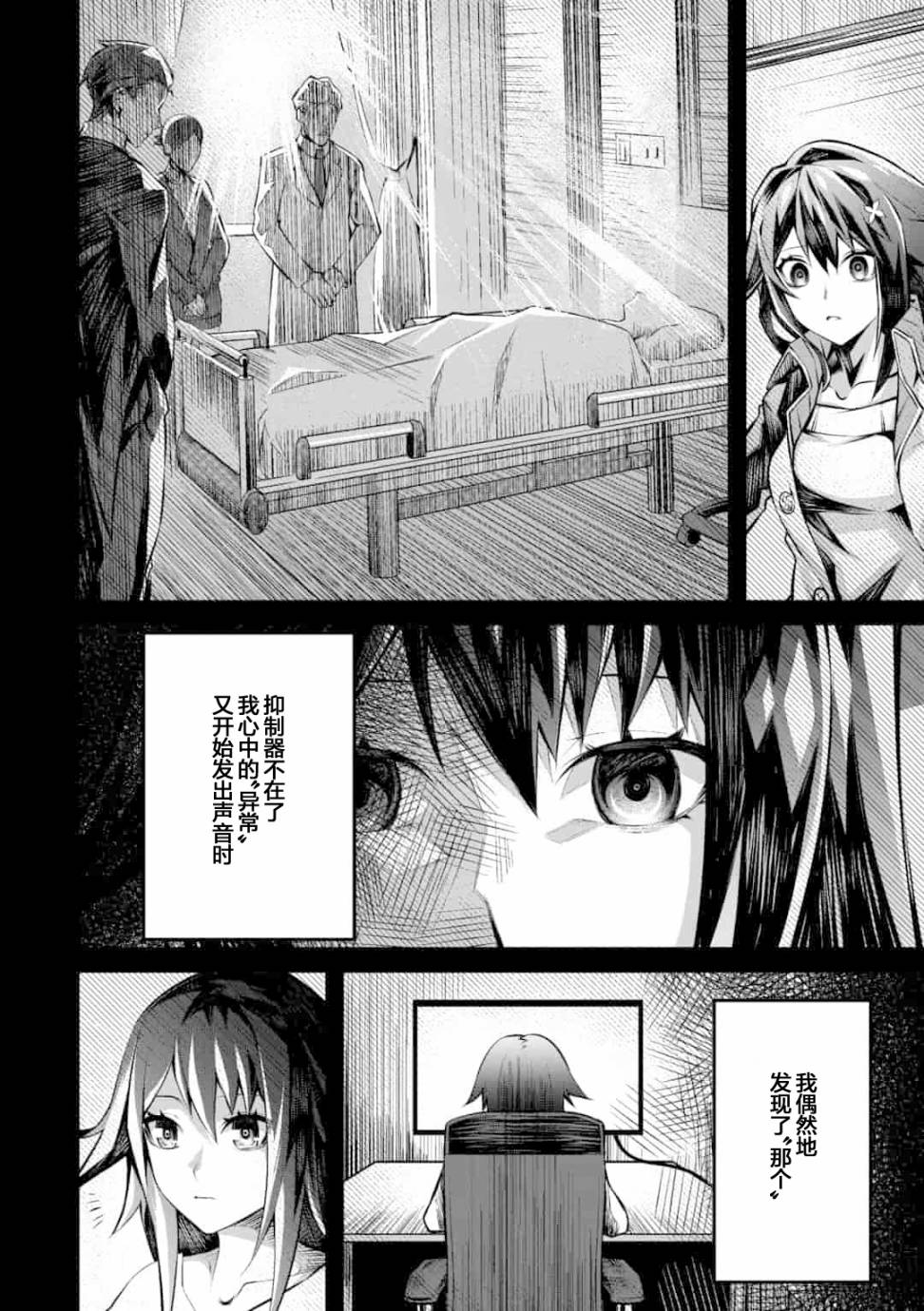 《Genocide Online》漫画最新章节第2.1话免费下拉式在线观看章节第【4】张图片