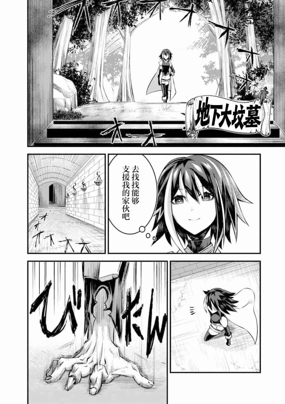 《Genocide Online》漫画最新章节第1.2话免费下拉式在线观看章节第【29】张图片