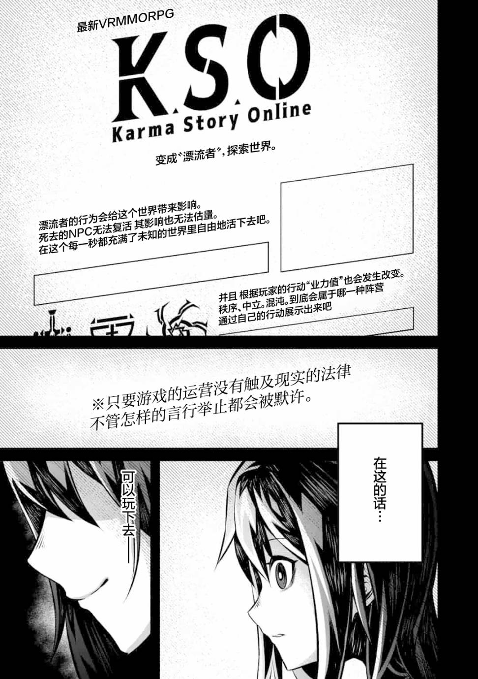 《Genocide Online》漫画最新章节第2.1话免费下拉式在线观看章节第【5】张图片