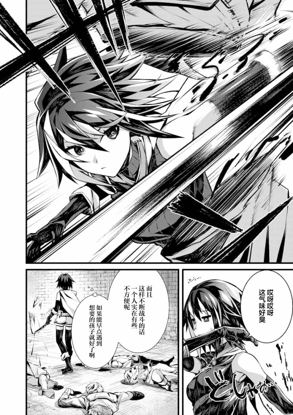 《Genocide Online》漫画最新章节第2.1话免费下拉式在线观看章节第【6】张图片