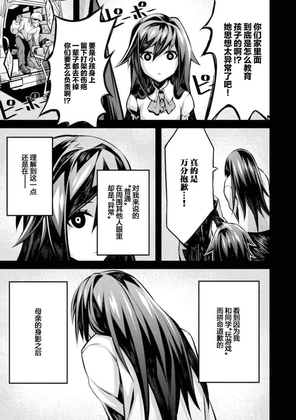 《Genocide Online》漫画最新章节第2.1话免费下拉式在线观看章节第【1】张图片