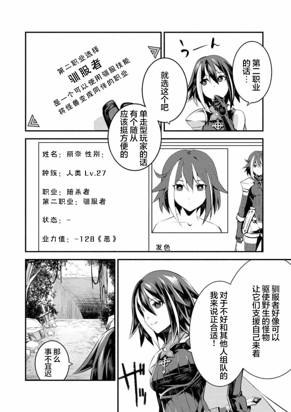 《Genocide Online》漫画最新章节第1.2话免费下拉式在线观看章节第【28】张图片