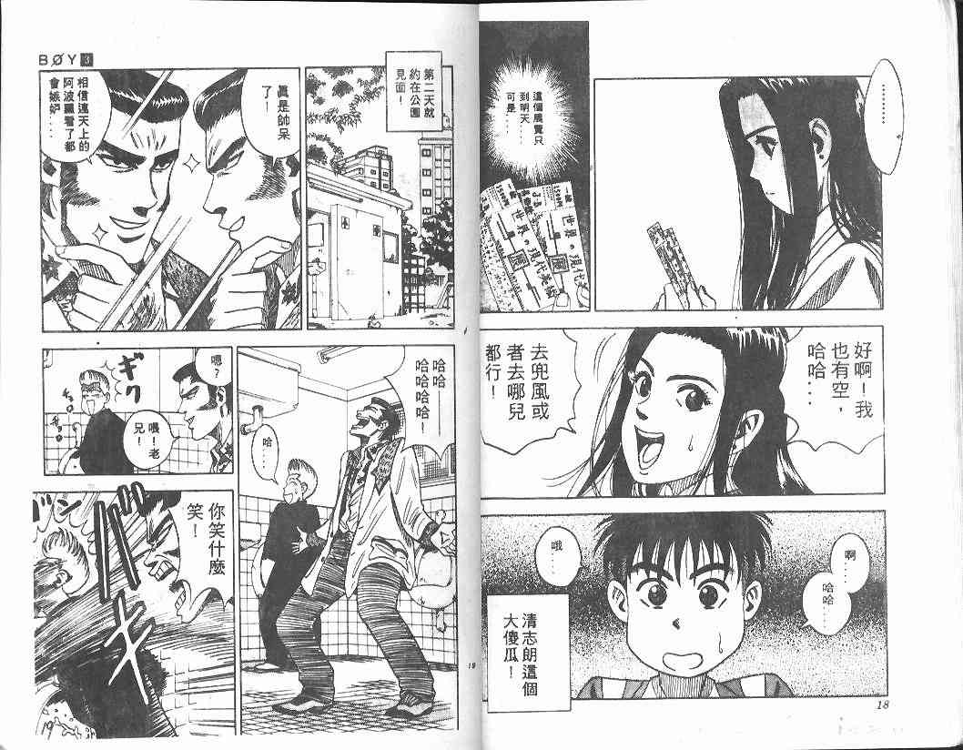 《BOY圣子到》漫画最新章节第3卷免费下拉式在线观看章节第【8】张图片