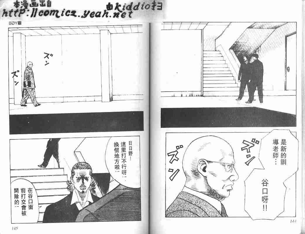 《BOY圣子到》漫画最新章节第33卷免费下拉式在线观看章节第【70】张图片