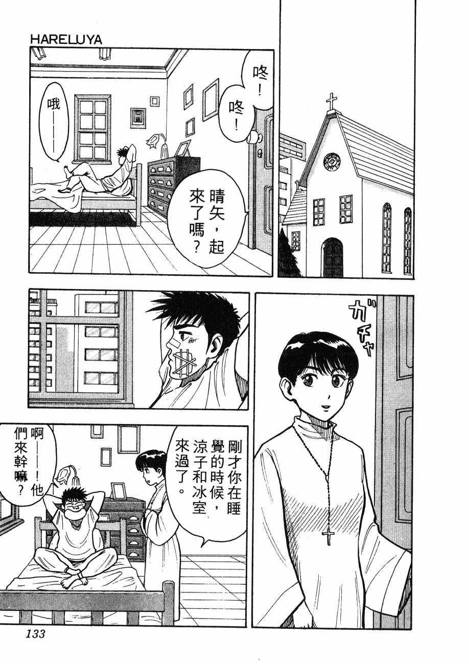 《BOY圣子到》漫画最新章节神行太保 HARELUYA免费下拉式在线观看章节第【130】张图片