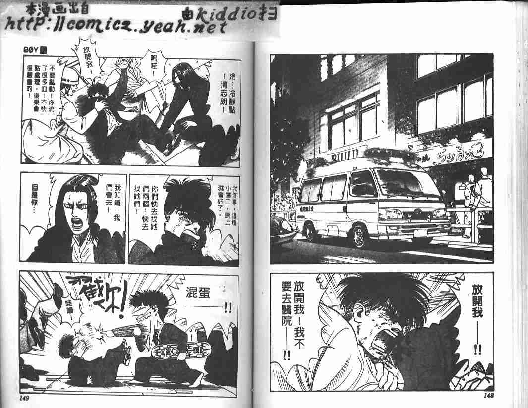 《BOY圣子到》漫画最新章节第22卷免费下拉式在线观看章节第【72】张图片