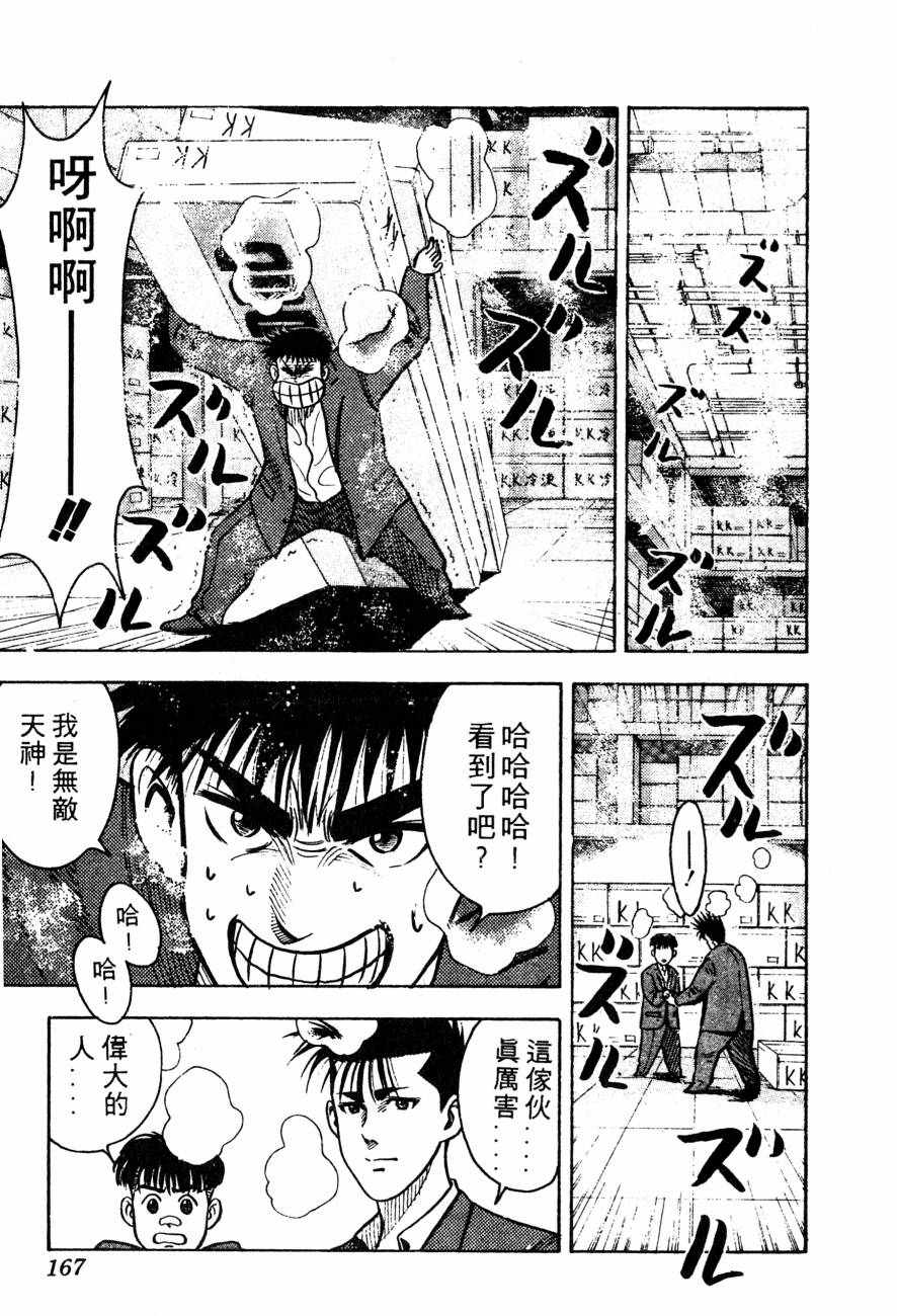 《BOY圣子到》漫画最新章节神行太保 HARELUYA免费下拉式在线观看章节第【164】张图片