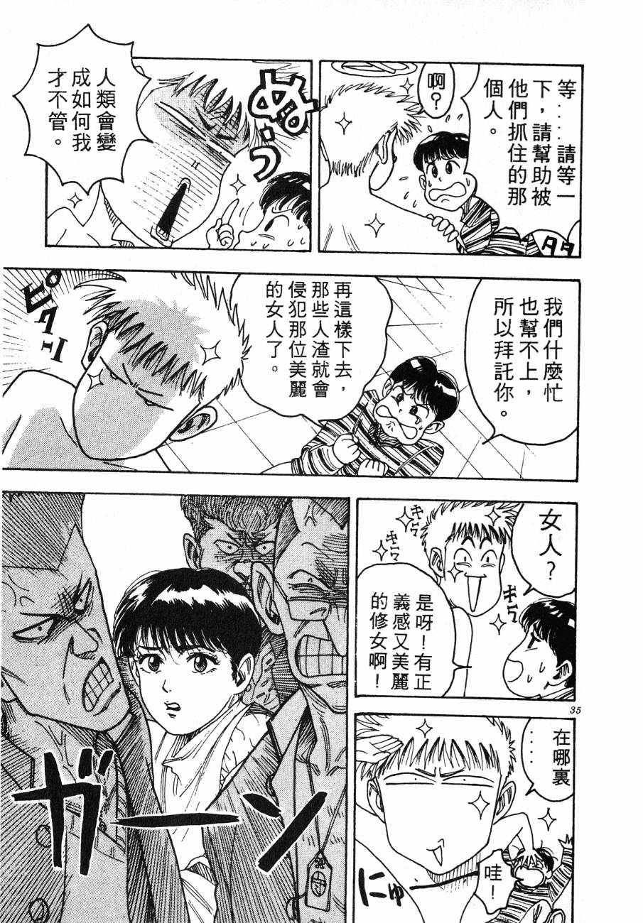 《BOY圣子到》漫画最新章节神行太保 HARELUYA免费下拉式在线观看章节第【32】张图片