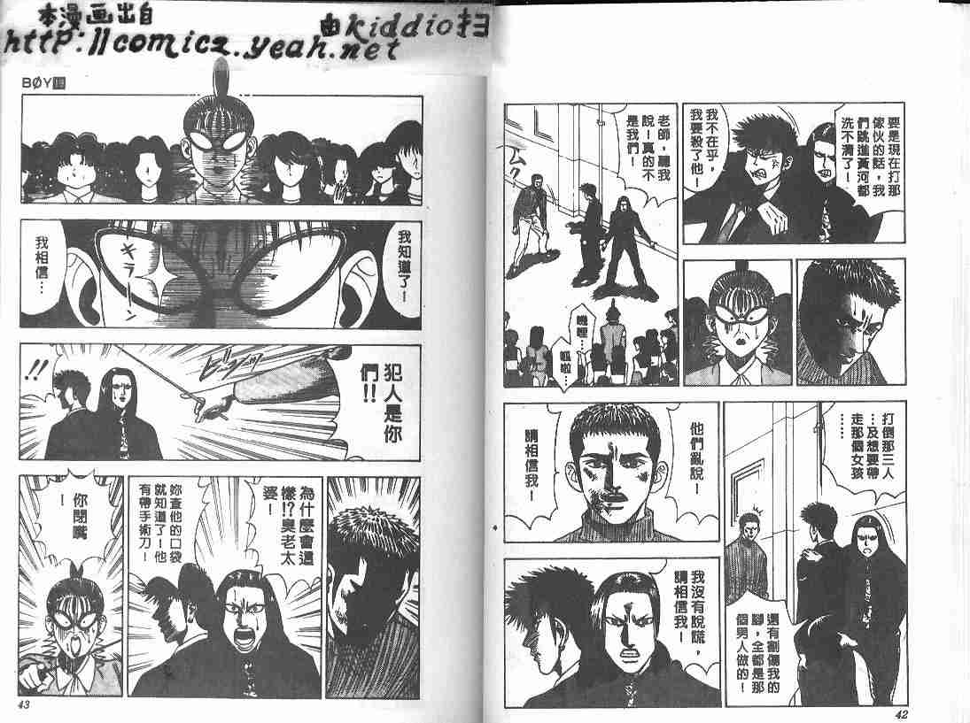 《BOY圣子到》漫画最新章节第19卷免费下拉式在线观看章节第【20】张图片