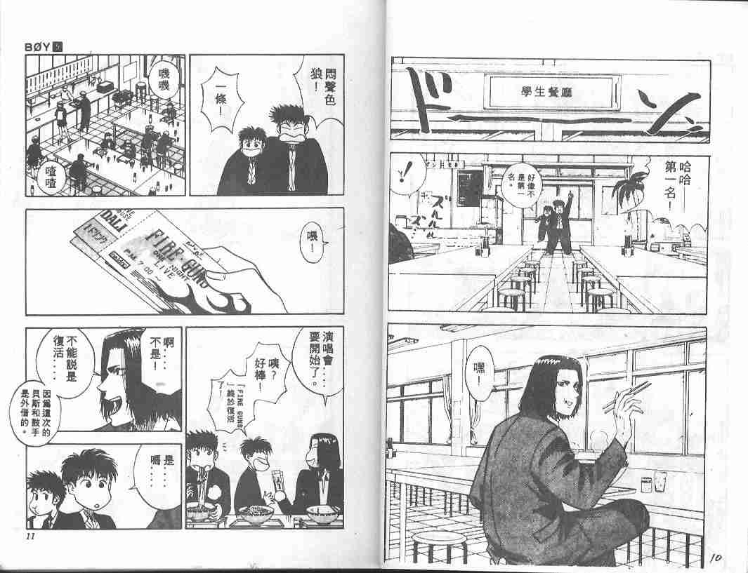 《BOY圣子到》漫画最新章节第5卷免费下拉式在线观看章节第【3】张图片