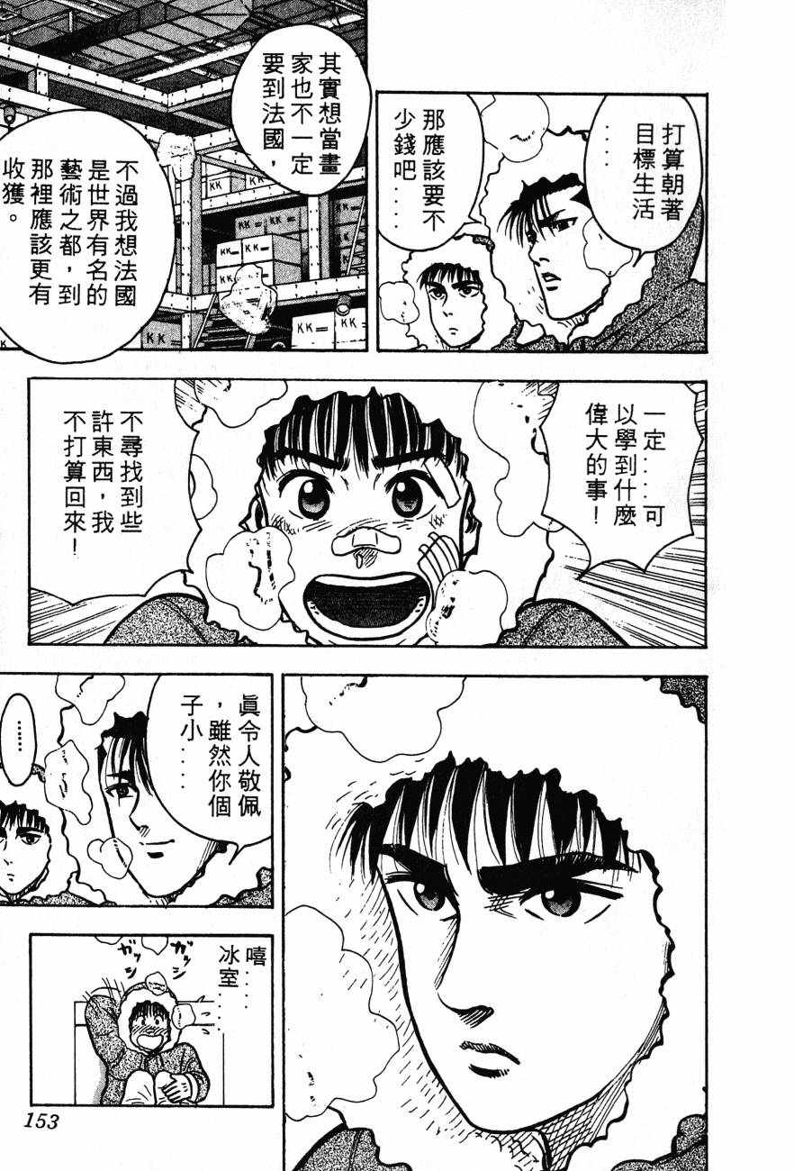 《BOY圣子到》漫画最新章节神行太保 HARELUYA免费下拉式在线观看章节第【150】张图片