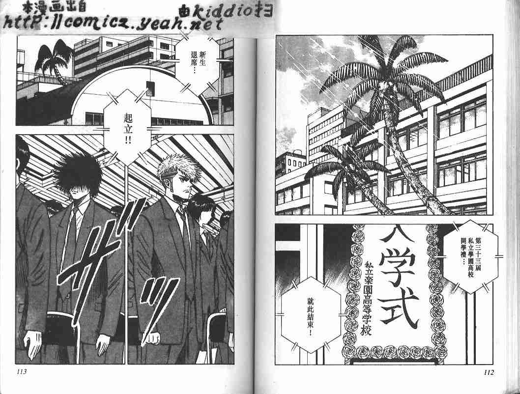 《BOY圣子到》漫画最新章节第33卷免费下拉式在线观看章节第【55】张图片