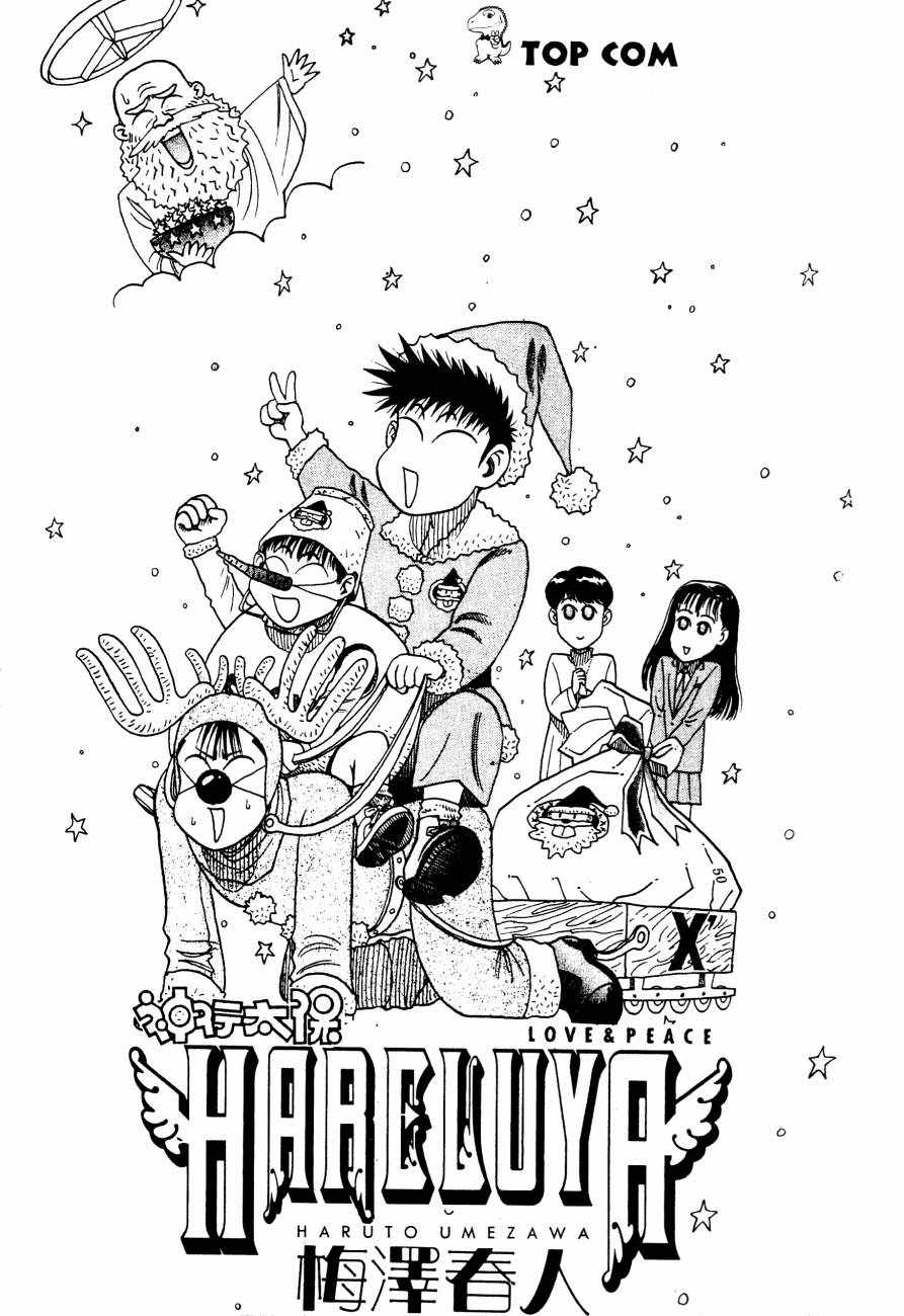 《BOY圣子到》漫画最新章节神行太保 HARELUYA免费下拉式在线观看章节第【3】张图片