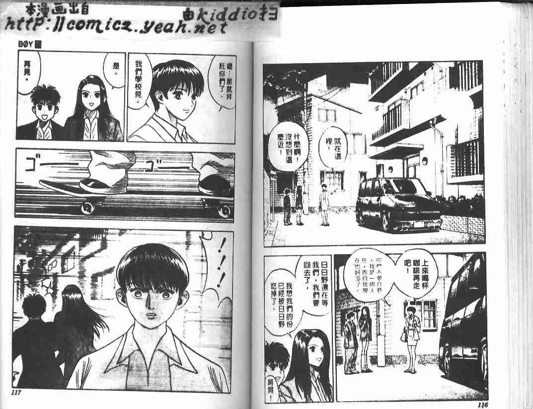 《BOY圣子到》漫画最新章节第22卷免费下拉式在线观看章节第【57】张图片