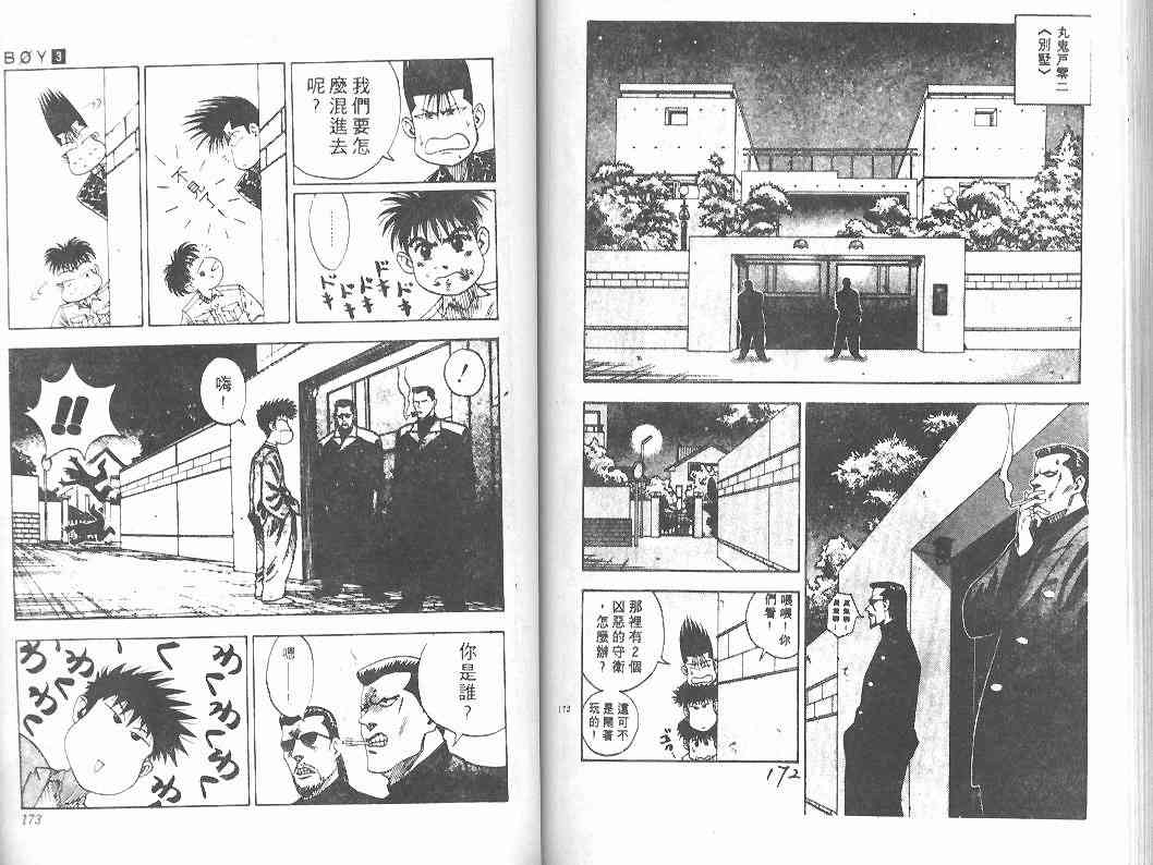 《BOY圣子到》漫画最新章节第3卷免费下拉式在线观看章节第【85】张图片