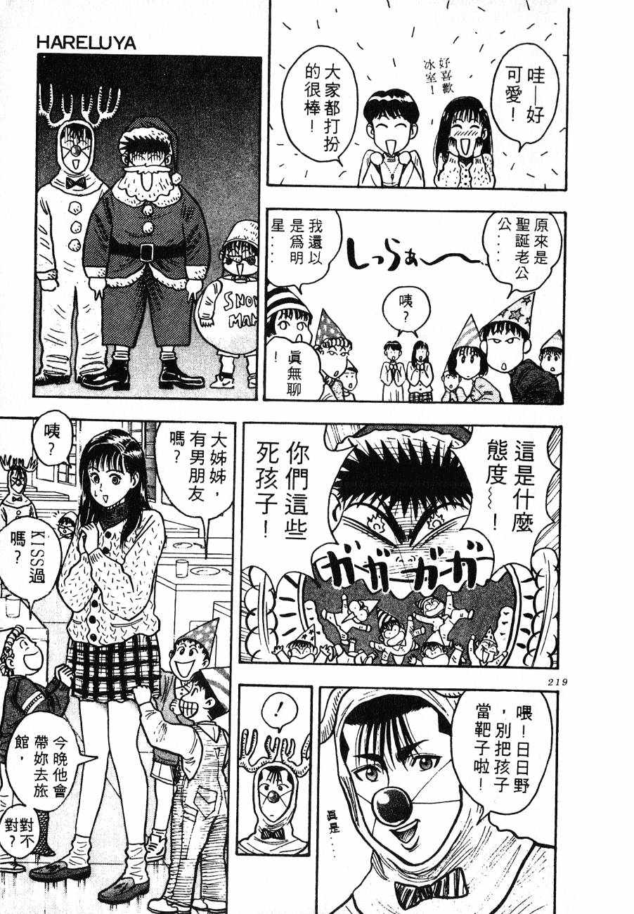 《BOY圣子到》漫画最新章节神行太保 HARELUYA免费下拉式在线观看章节第【216】张图片