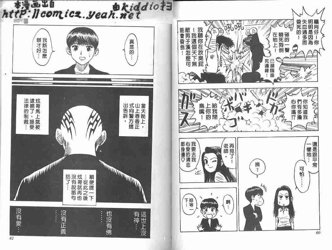 《BOY圣子到》漫画最新章节第24卷免费下拉式在线观看章节第【29】张图片