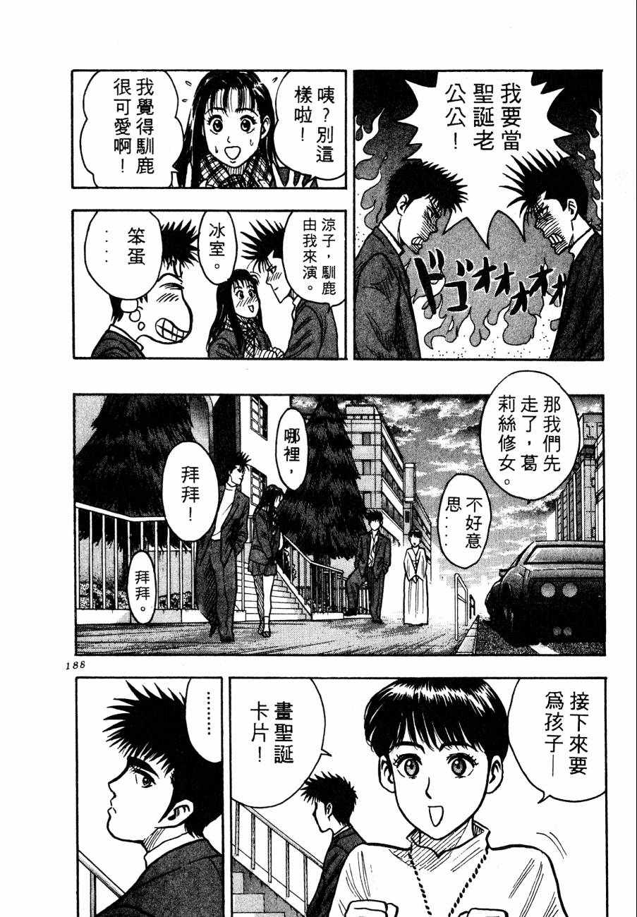 《BOY圣子到》漫画最新章节神行太保 HARELUYA免费下拉式在线观看章节第【185】张图片